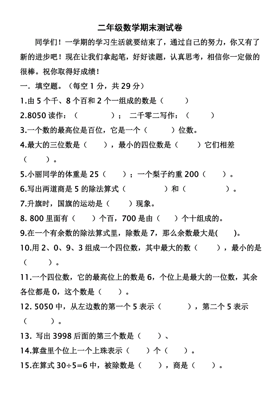 二年级下数学模拟试卷_第1页