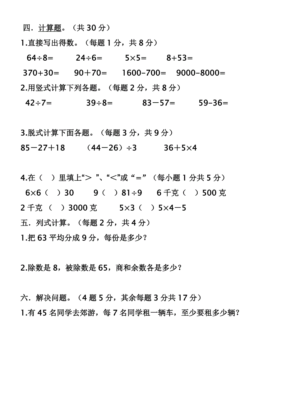 二年级下数学模拟试卷_第3页