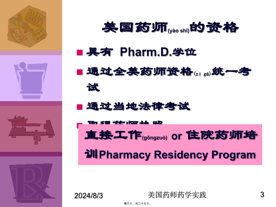 美国药师药学实践课件_第3页