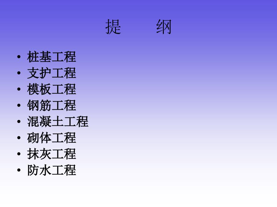 土建工程质量管理_第2页