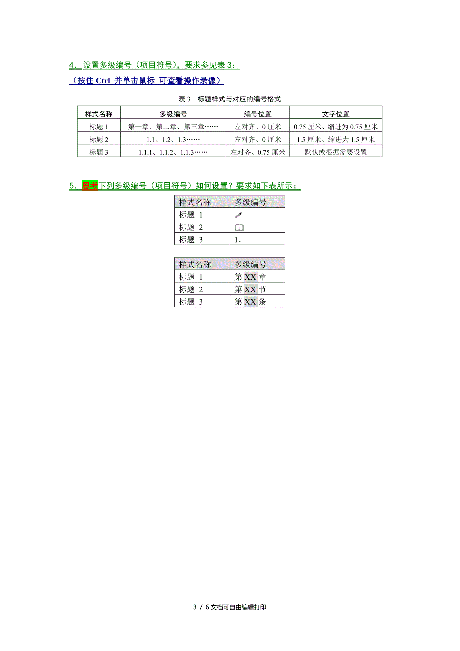 WORD实训2毕业论文综合排版_第3页