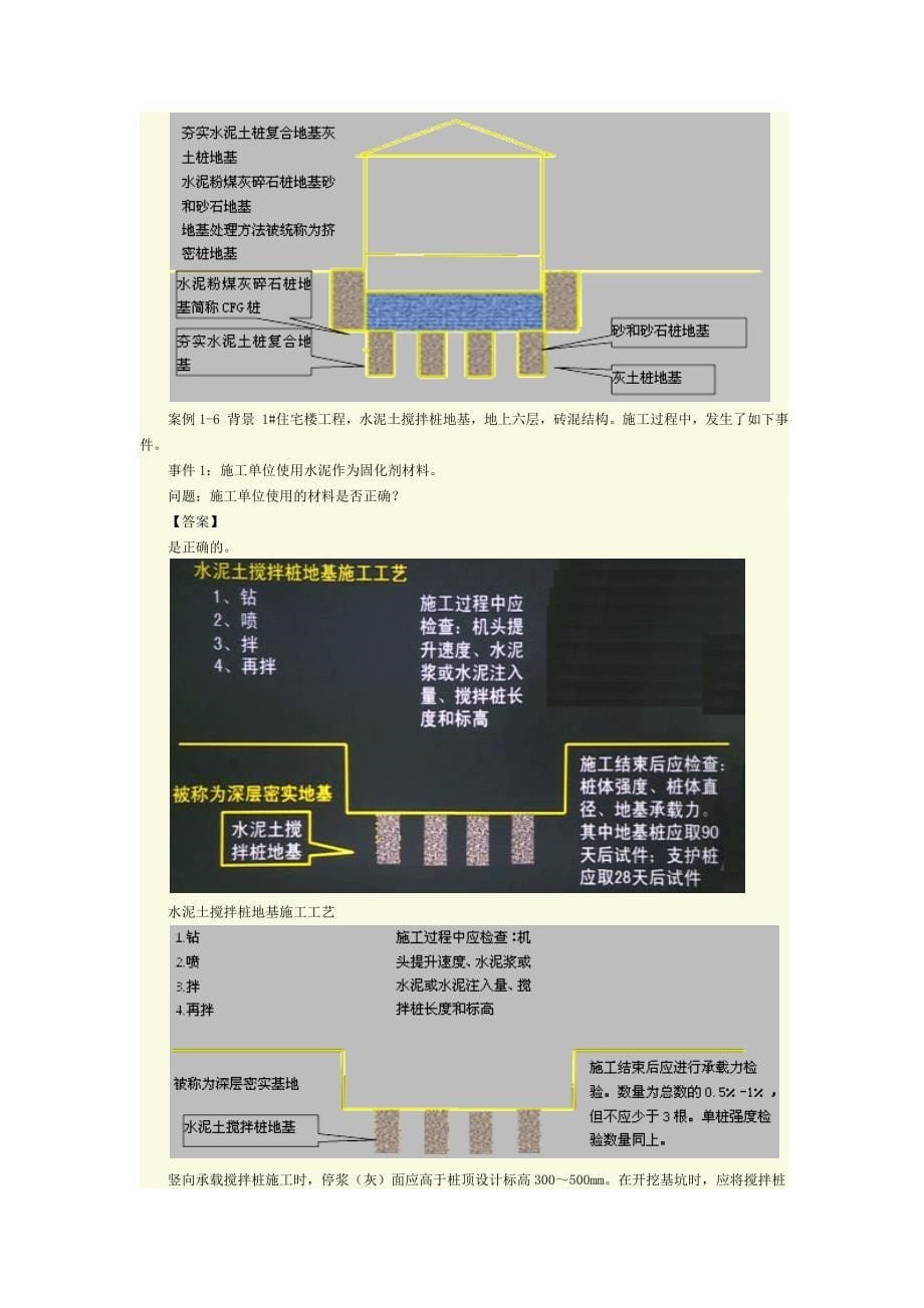 地基与基础工程施工技术_第5页