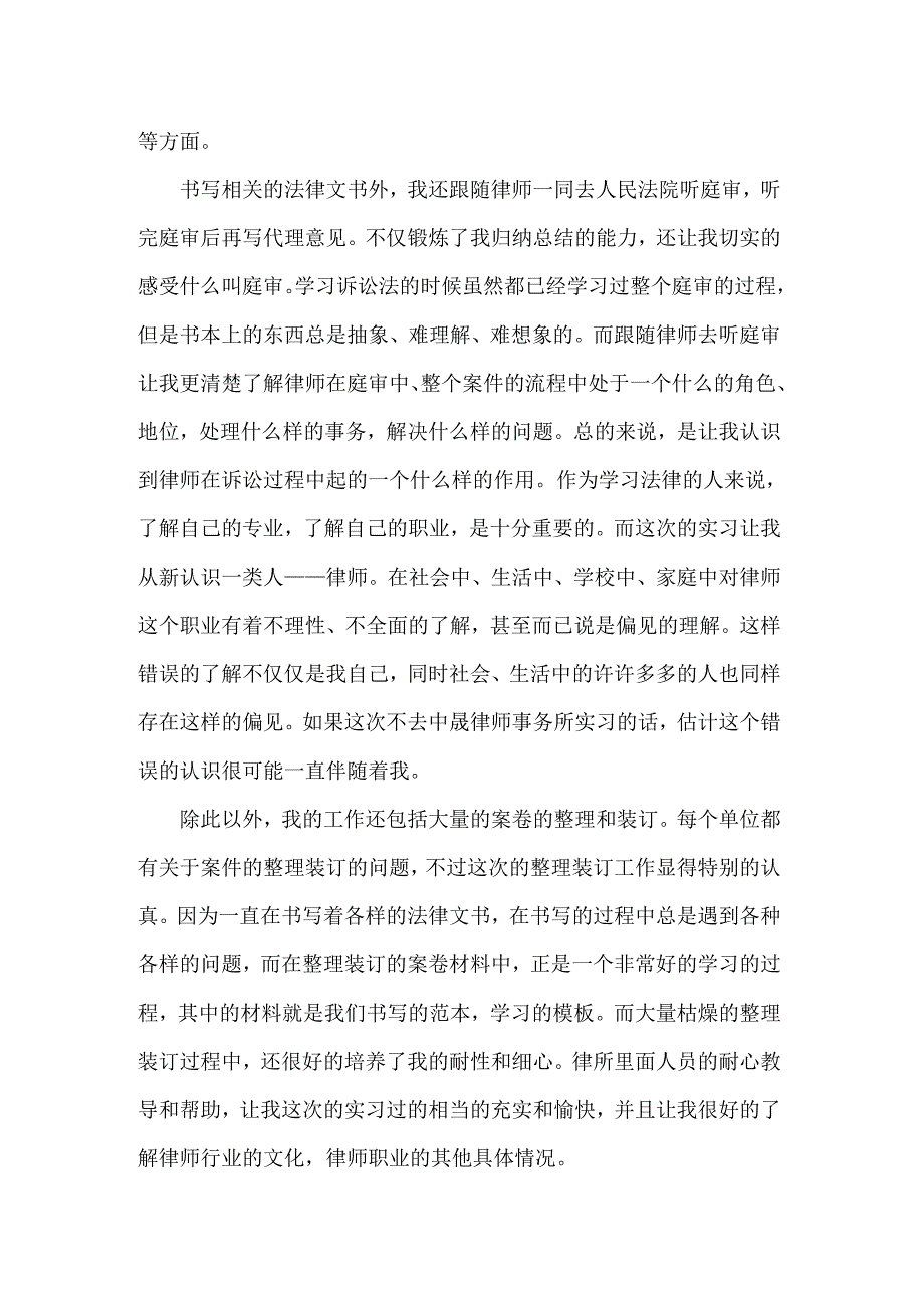 2022毕业的实习报告模板汇编5篇_第2页