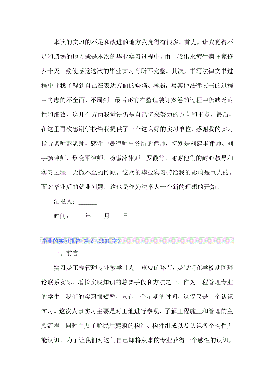 2022毕业的实习报告模板汇编5篇_第3页