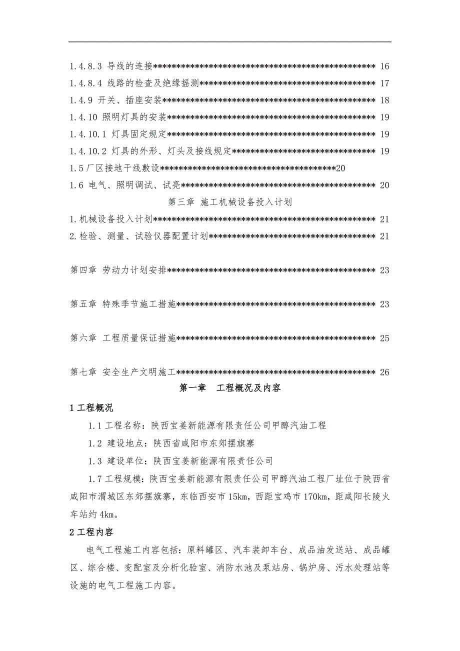 电气专项施工组织方案_第3页