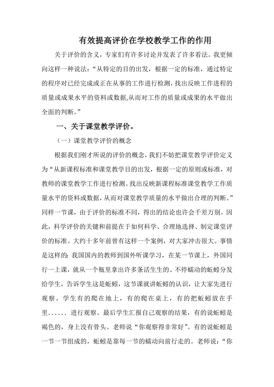 关于评价的讲座-李丽新_第1页