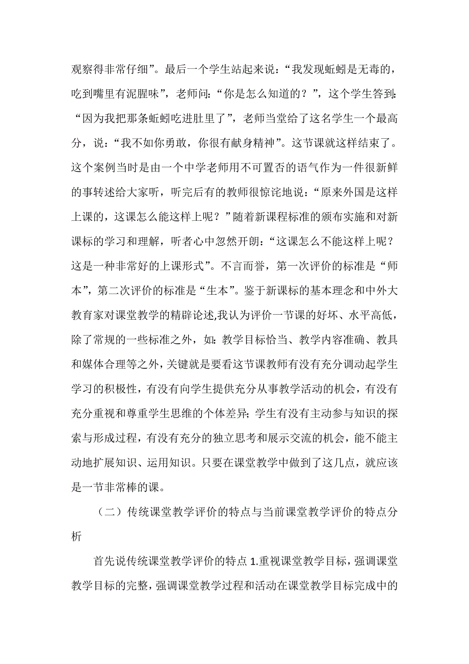 关于评价的讲座-李丽新_第2页