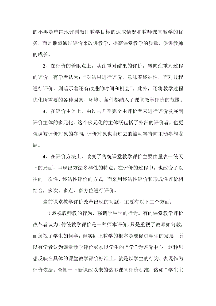 关于评价的讲座-李丽新_第4页