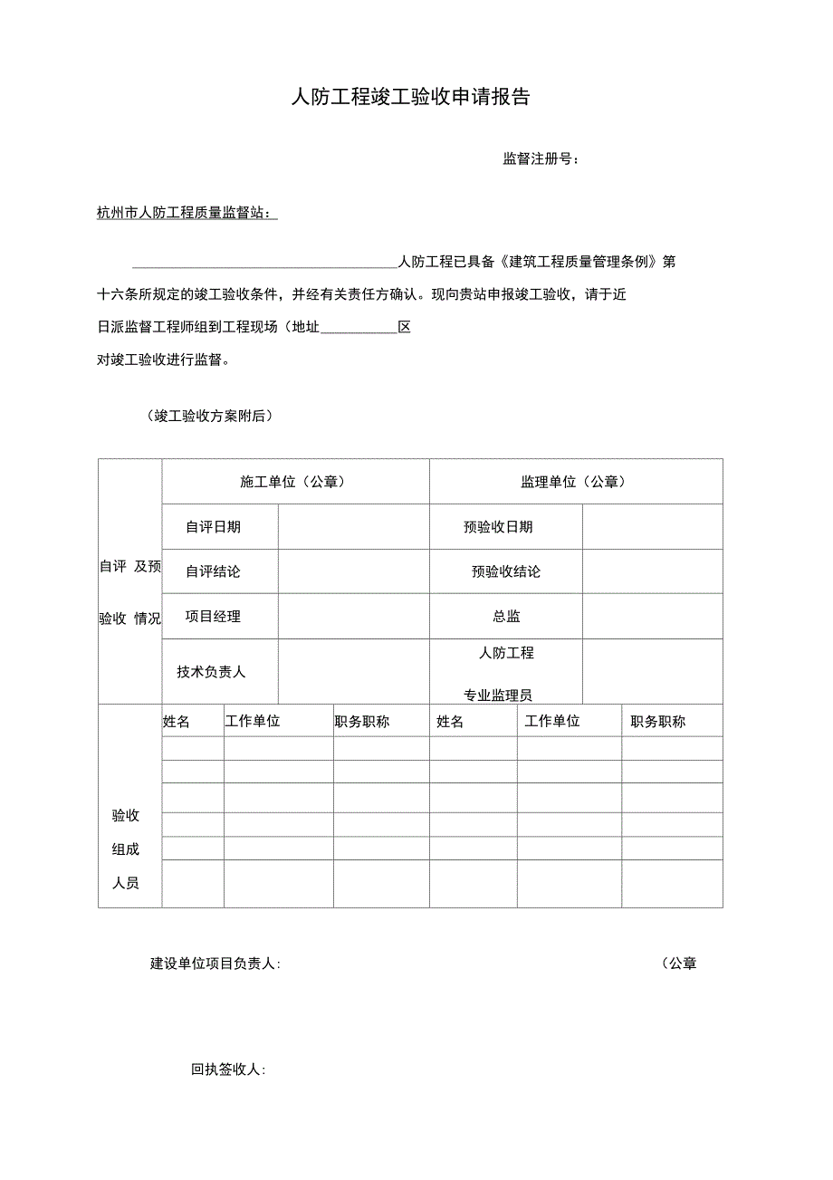 人防竣工验收表格填写范例_第1页