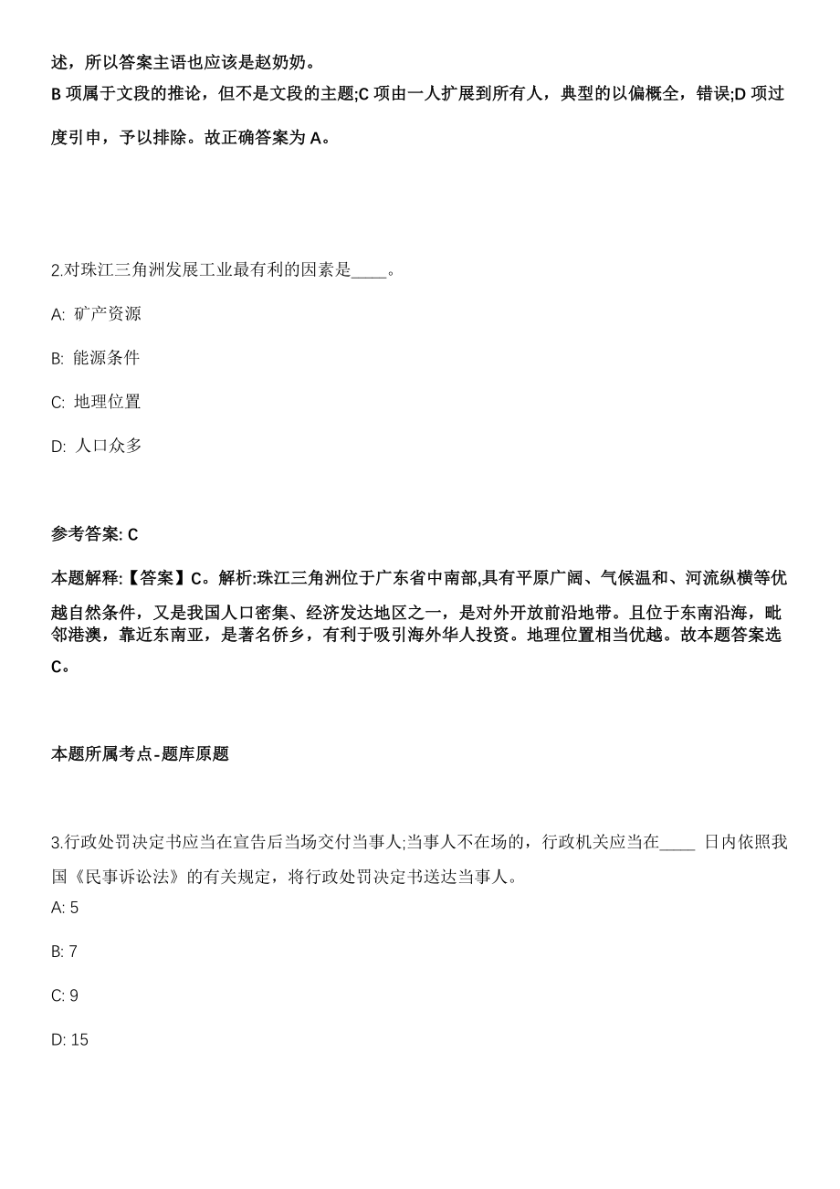 2021年浙江金华义乌市中心医院非在编护理招考聘用70人模拟卷_第2页