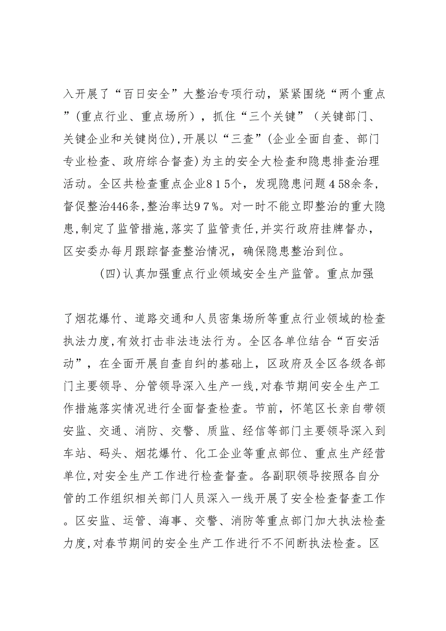 3月安全生产材料_第4页