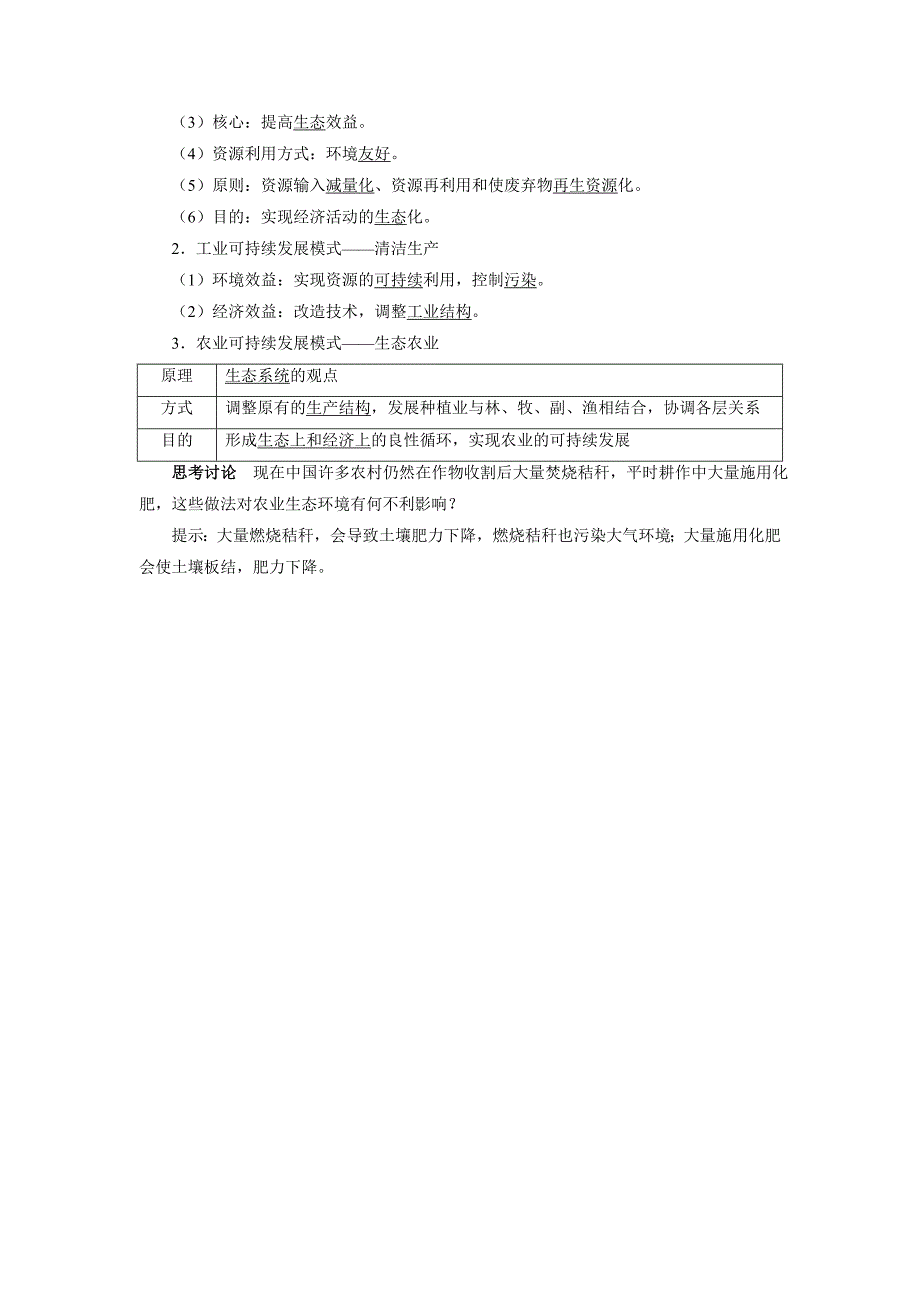 精编地理人教版必修2预习导航 第六章第二节 中国的可持续发展实践 Word版含解析_第2页