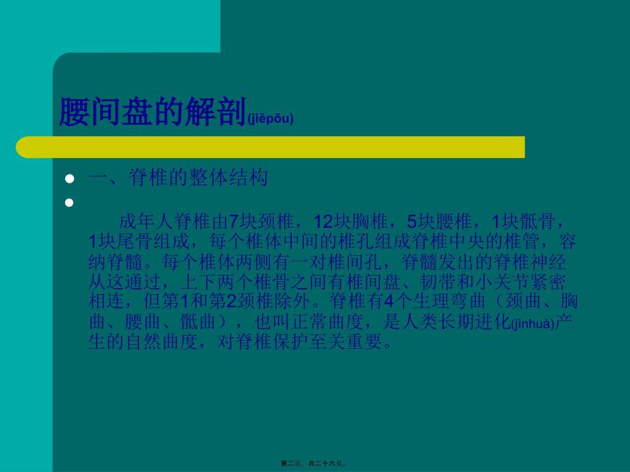 医学专题—腰间盘脱出症诊治幻灯片_第2页