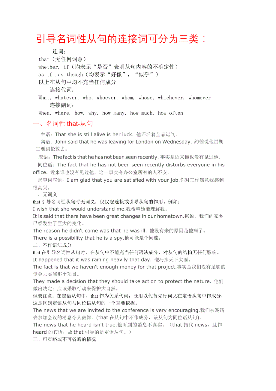 引导名词性从句的连接词.doc_第1页