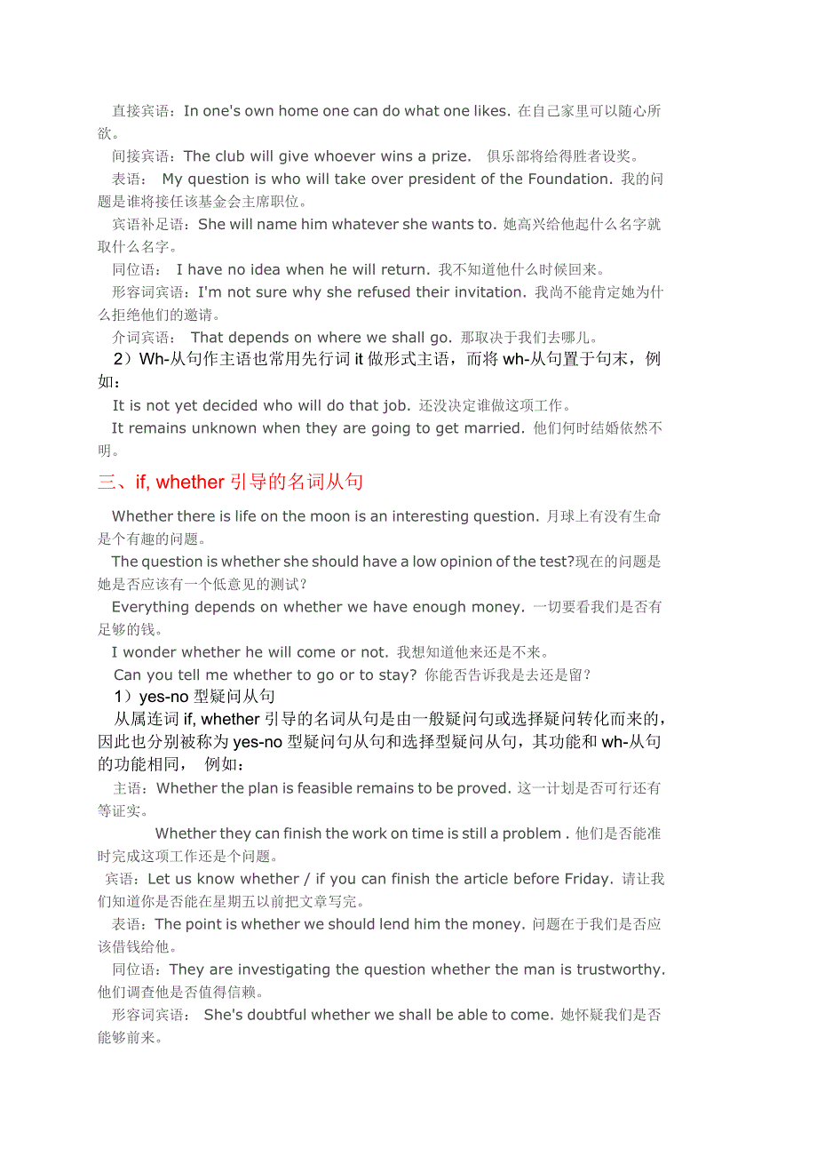 引导名词性从句的连接词.doc_第4页