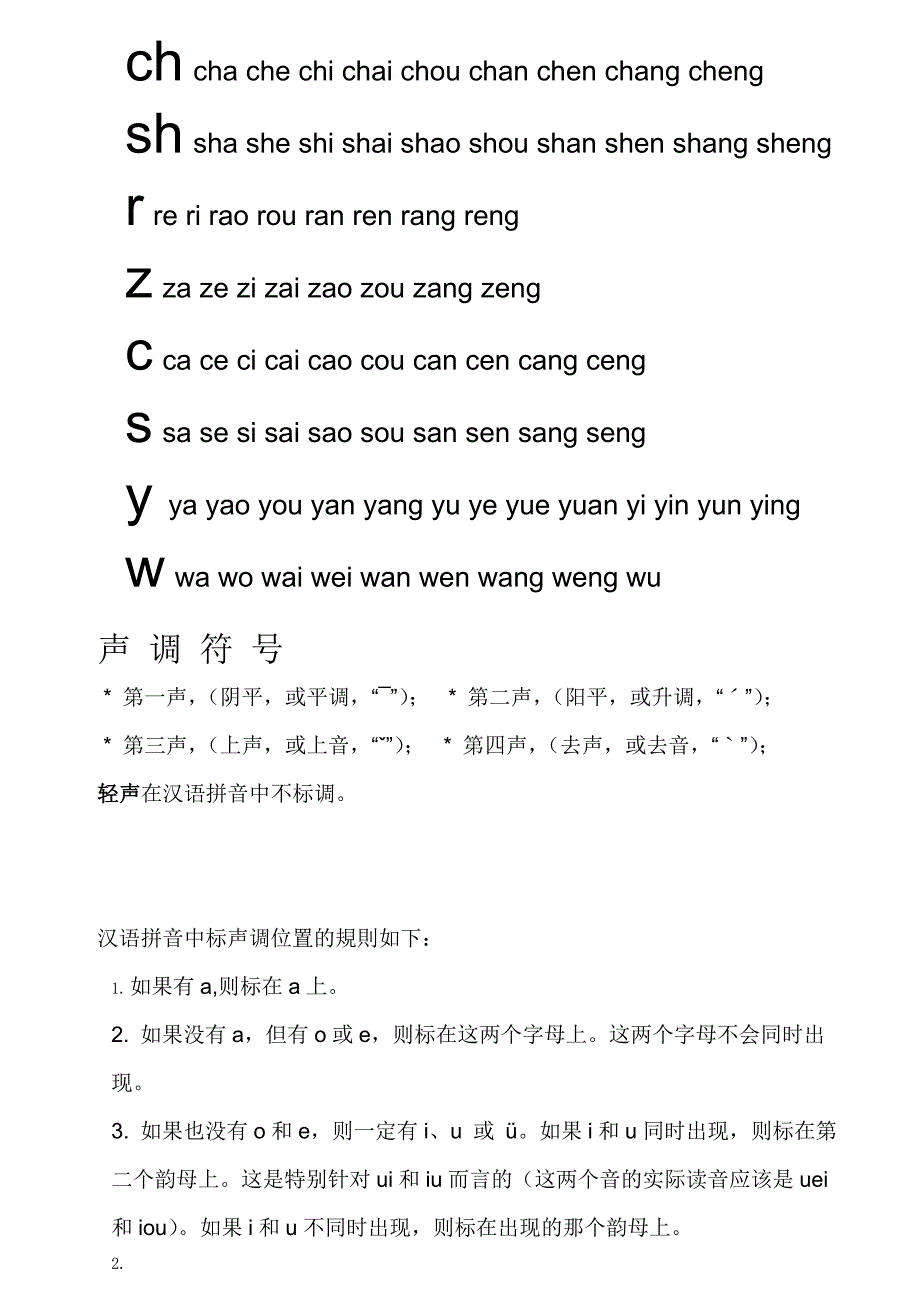 小学一年级汉语拼音字母表(详细)(I)_第5页