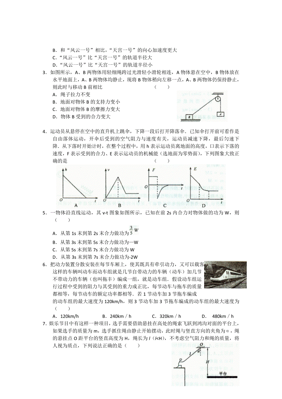 高三年级物理调研考试试题_第2页