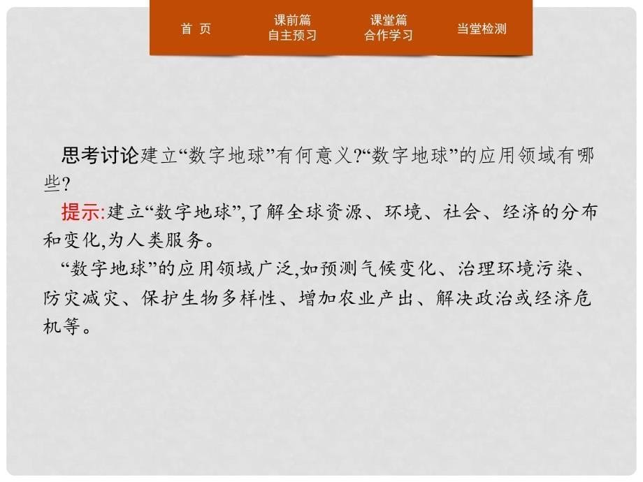 高中地理 第三单元 区域资源、环境与可持续发展单元活动3课件 鲁教版必修3_第5页