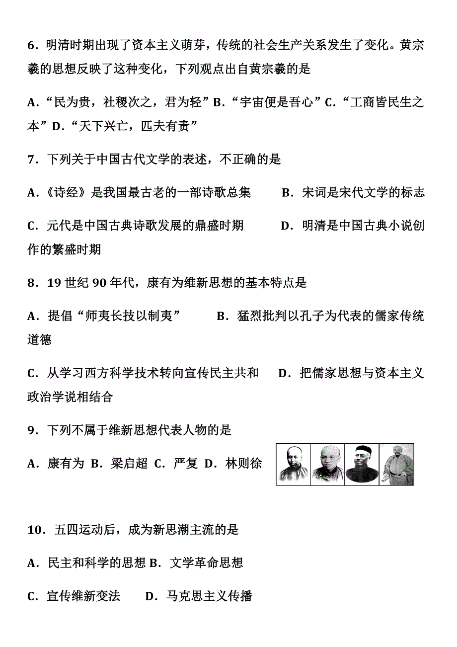 高中历史必修三测试题带答案_第2页