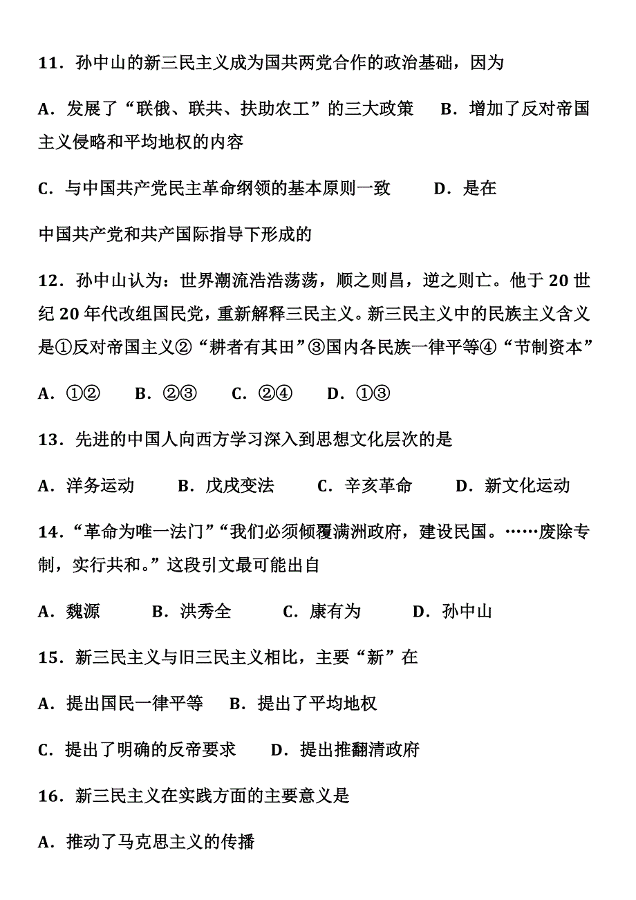 高中历史必修三测试题带答案_第3页