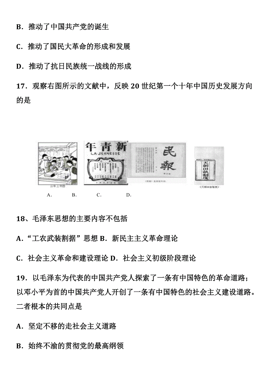 高中历史必修三测试题带答案_第4页