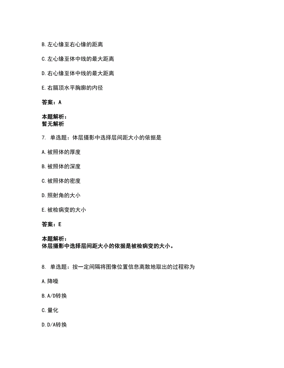 2022军队文职人员招聘-军队文职医学影像技术考试全真模拟卷46（附答案带详解）_第3页