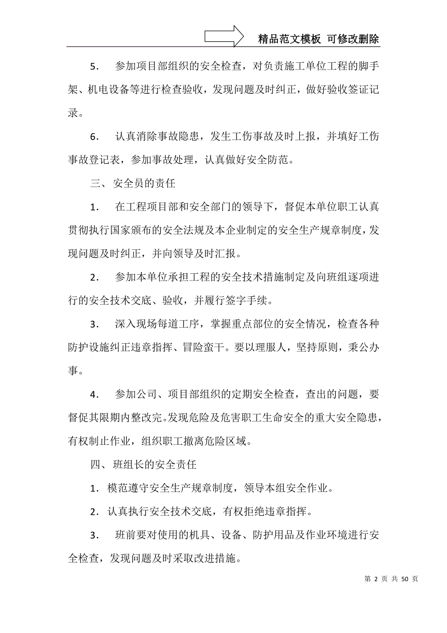 安全规章制度(安全施工操作规程第20页)_第2页