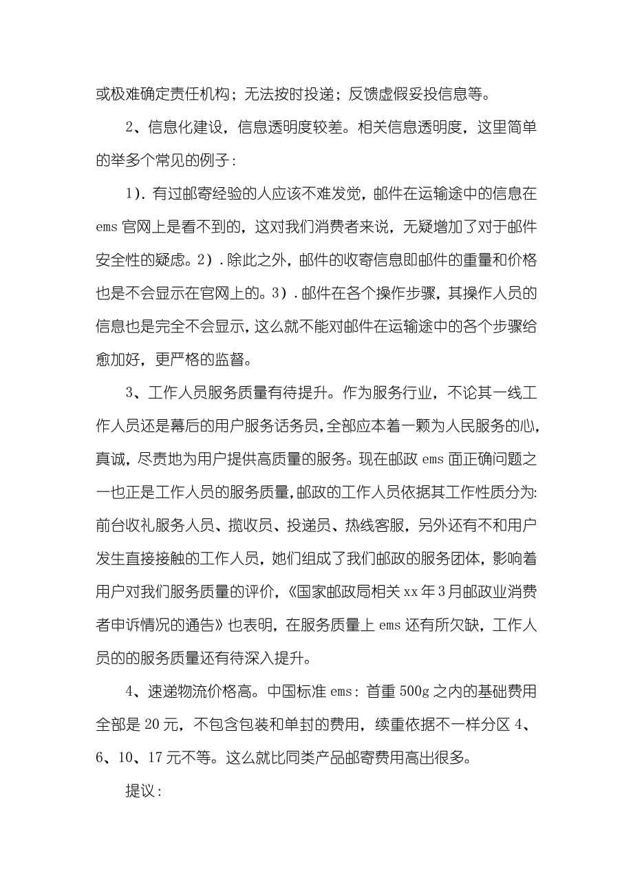 邮政速递物流呼叫中心实习总结_第5页