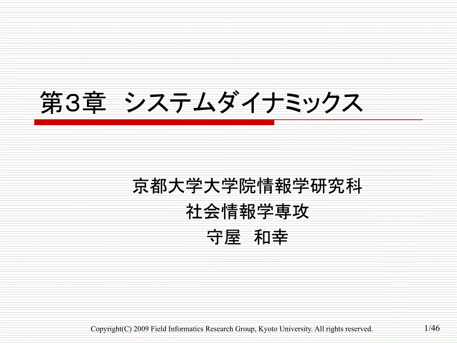 システムダイナミックス系统动力学_第1页