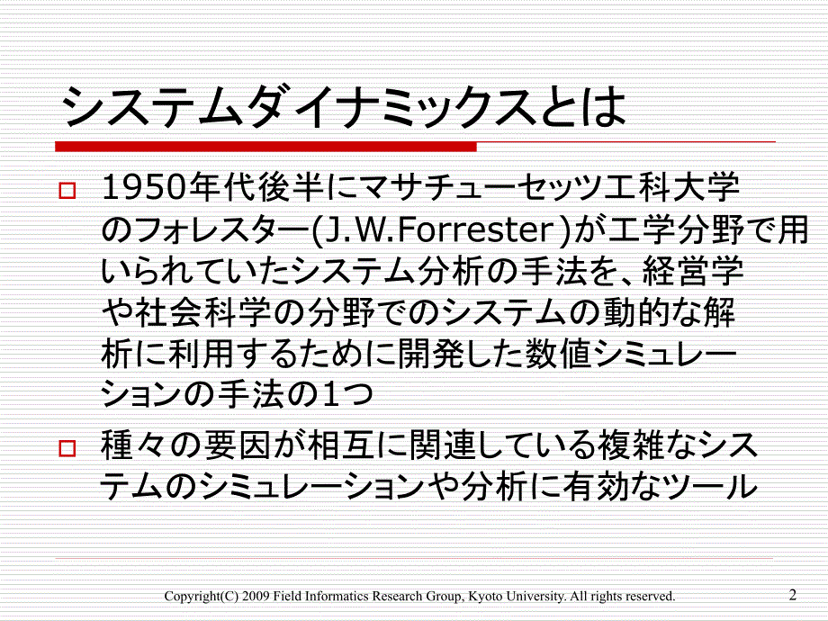 システムダイナミックス系统动力学_第2页