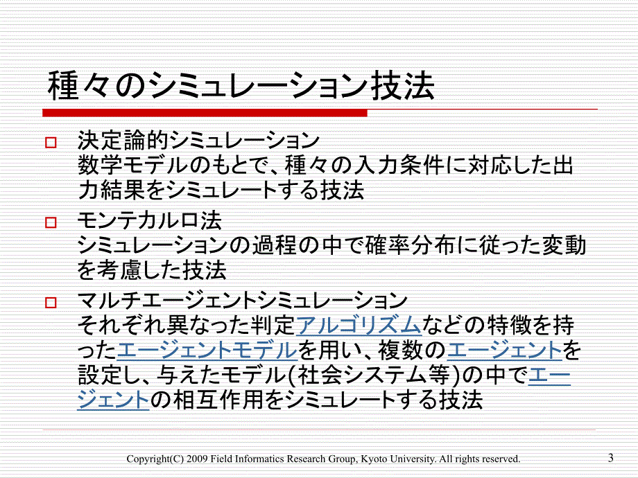 システムダイナミックス系统动力学_第3页