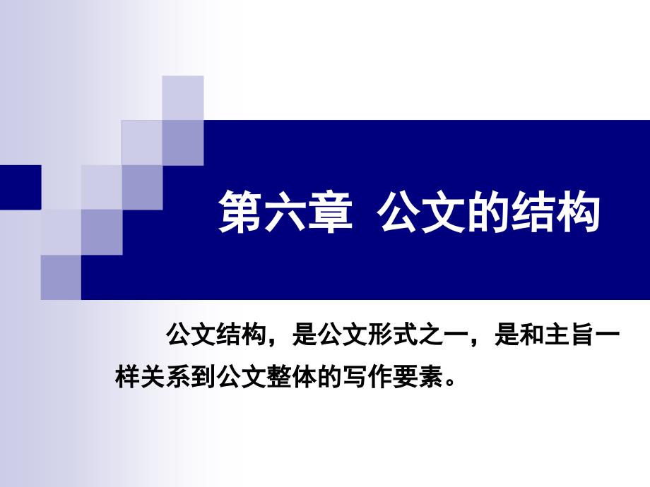 行政公文的结构(华工).ppt_第1页