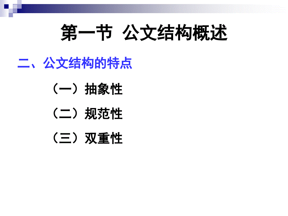 行政公文的结构(华工).ppt_第4页