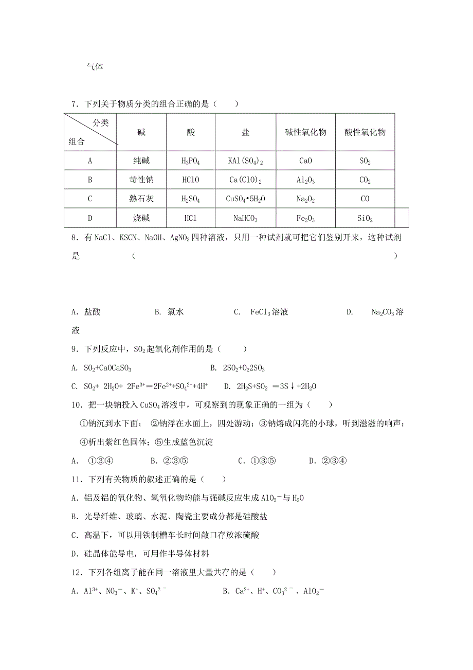 2022-2020学年高一化学上学期期末考试试题(无答案) (III)_第2页