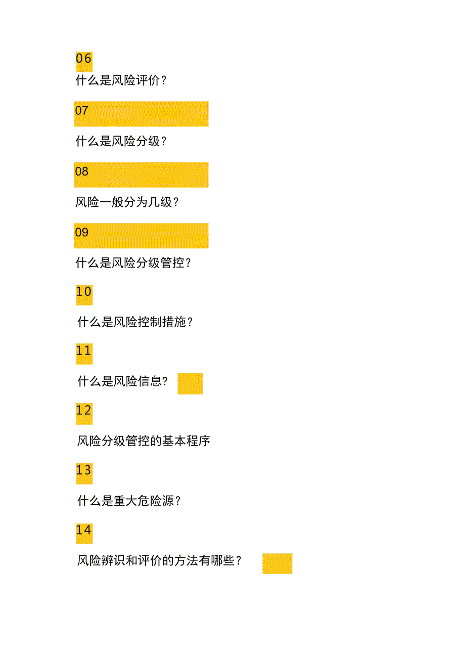 安全风险分级管控与隐患排查治理体系建设_第2页