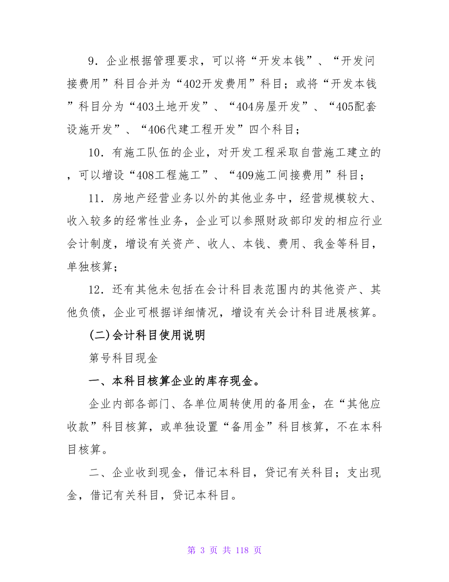 2023房地产企业会计实习报告.doc_第3页