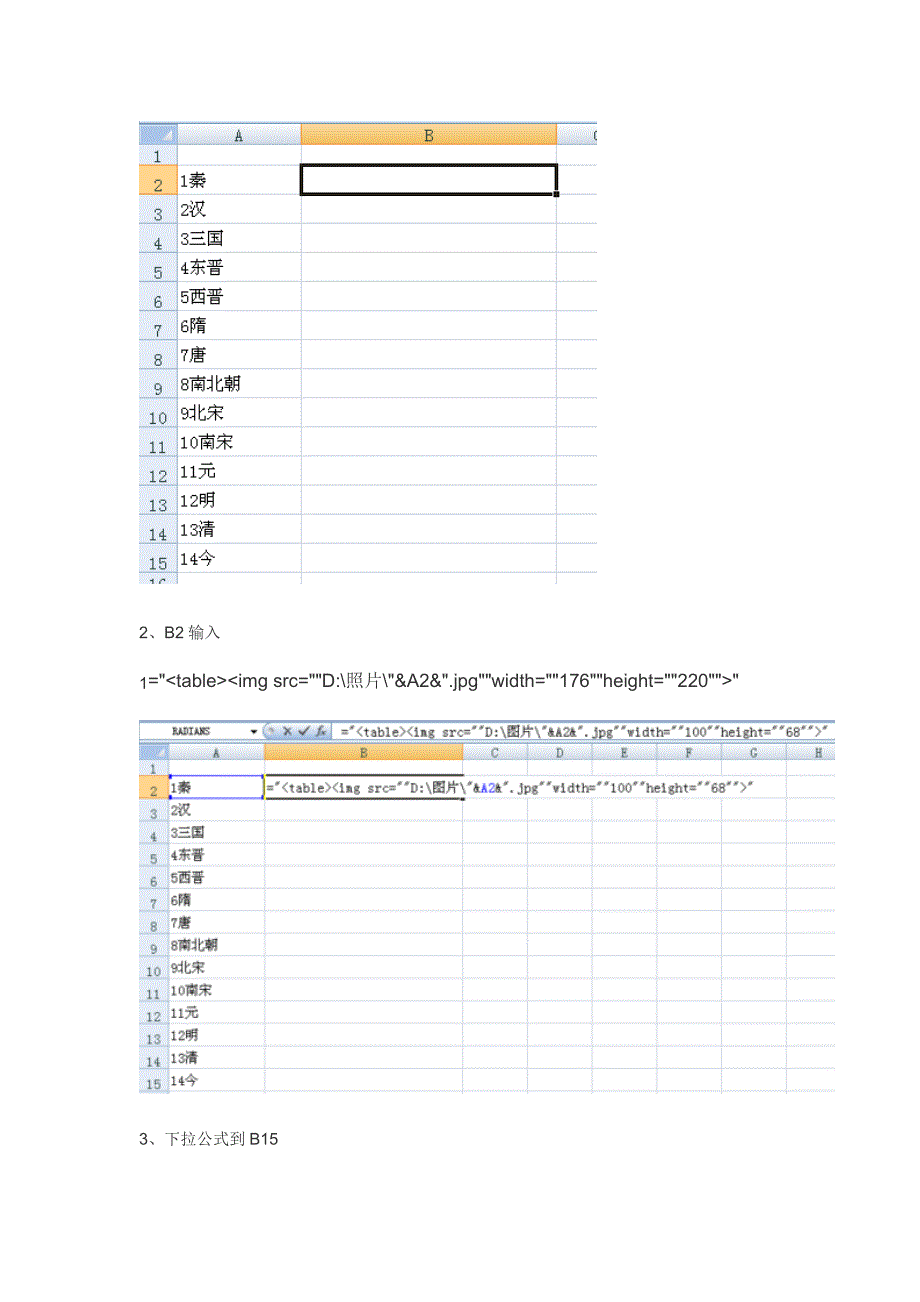 怎么在excel里批量快速插入图片 并调整好大小.doc_第2页