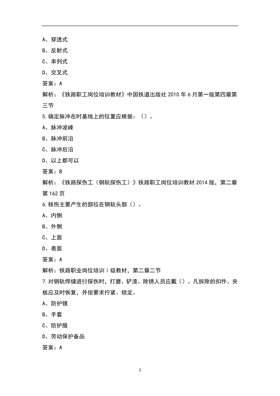 （全新）振兴杯全员网络赛试题（无损检测员）题库（含各题型）_第2页