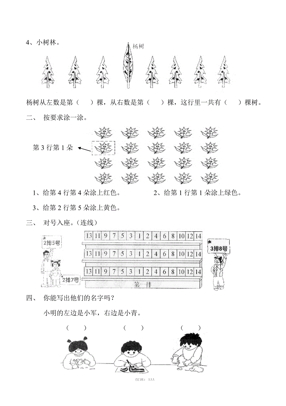 一年级数学《位置》单元测试题[一]_第2页