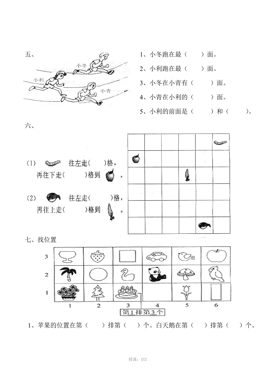 一年级数学《位置》单元测试题[一]_第3页