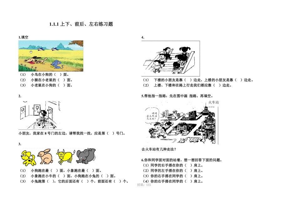 一年级数学《位置》单元测试题[一]_第5页