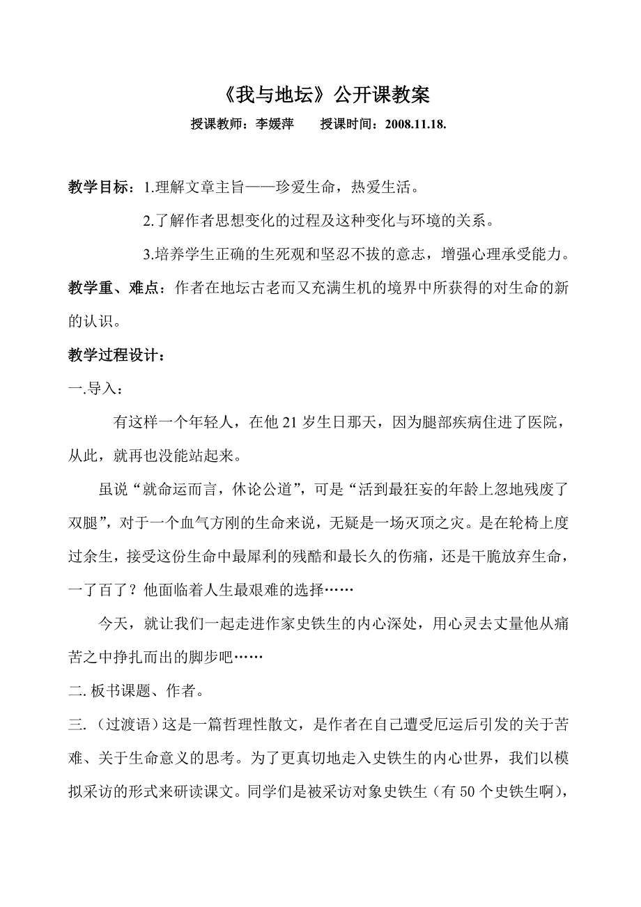 《我与地坛》公开课教案_第1页