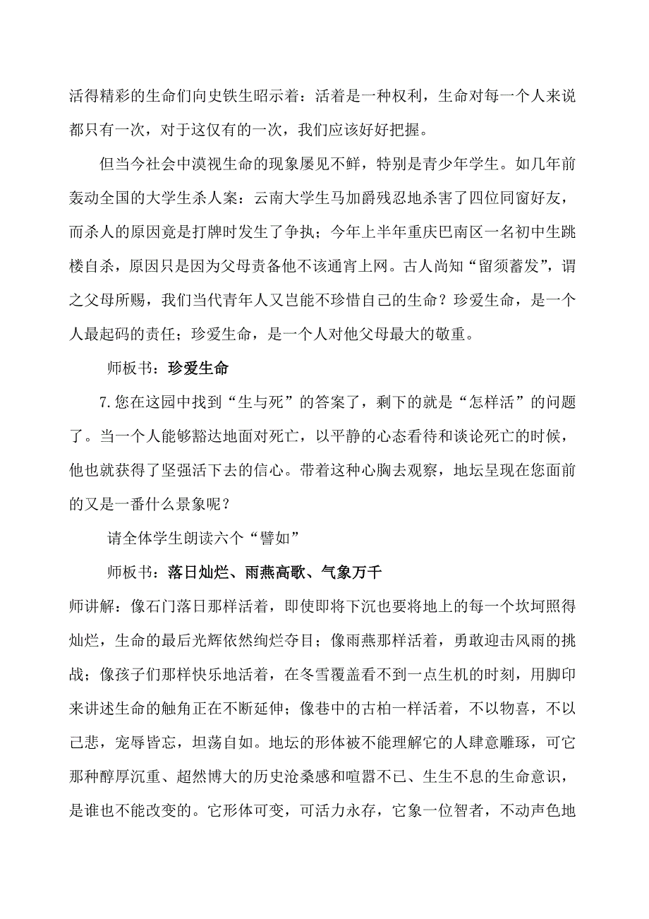 《我与地坛》公开课教案_第4页