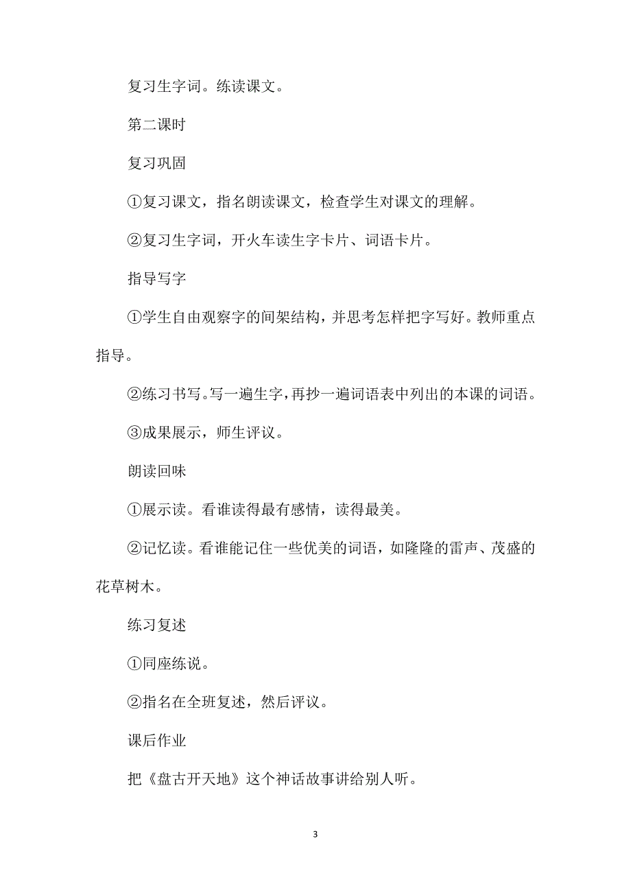 小学三年级语文教案-《盘古开天地》教学设计之二_第3页