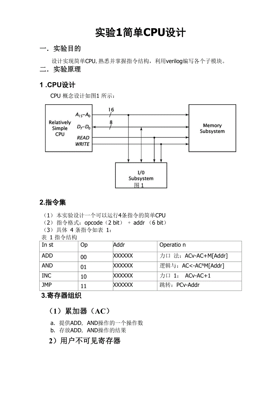 体系结构实验手册_第1页