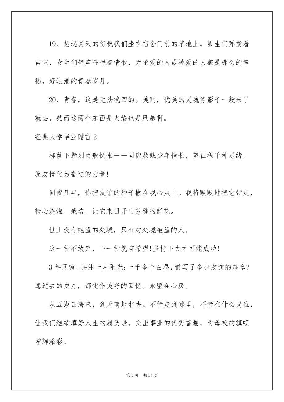 经典大学毕业赠言_第5页