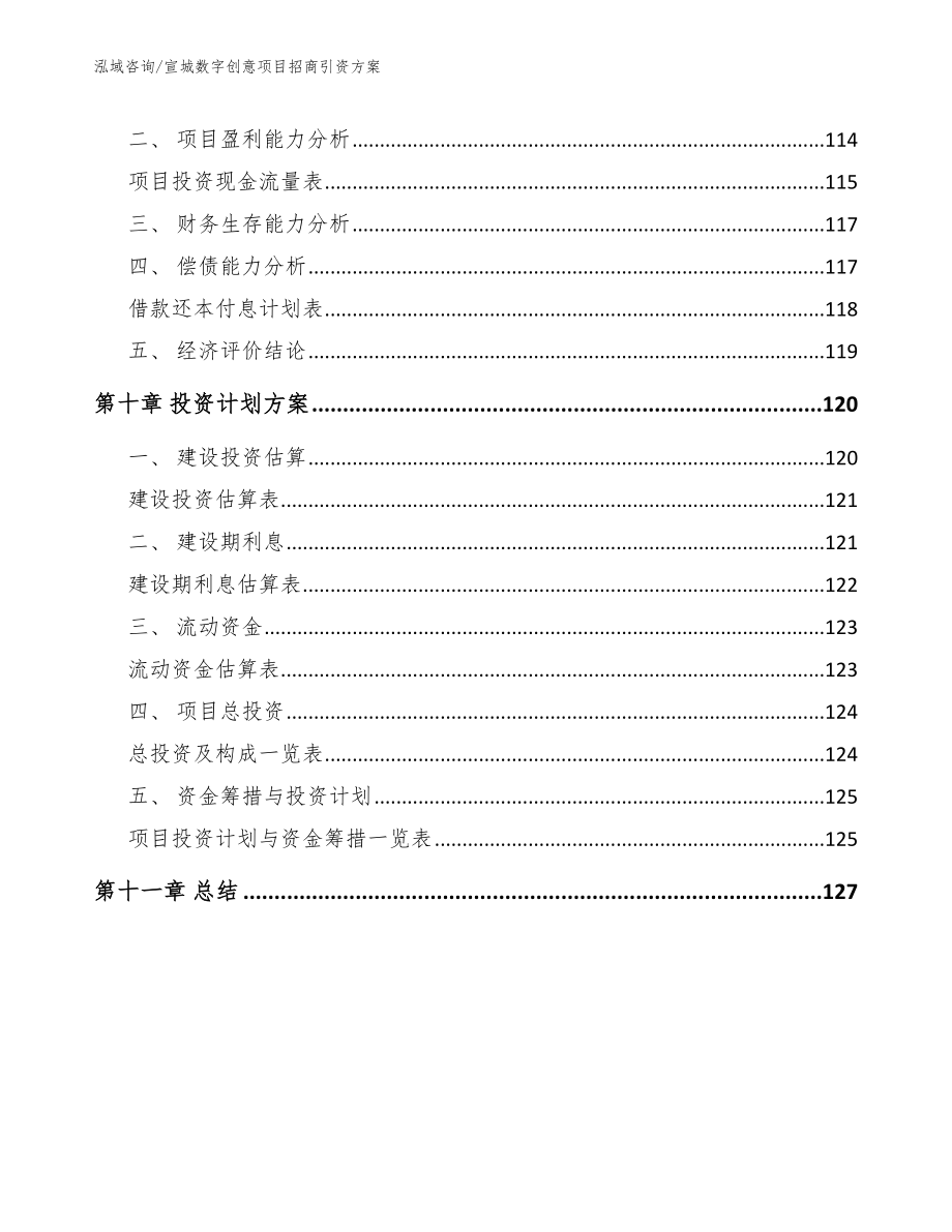 宣城数字创意项目招商引资方案（参考范文）_第4页