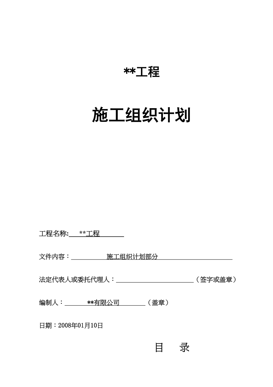 广州某证券营业部装饰工程施工组织计划（天选打工人）.docx_第1页