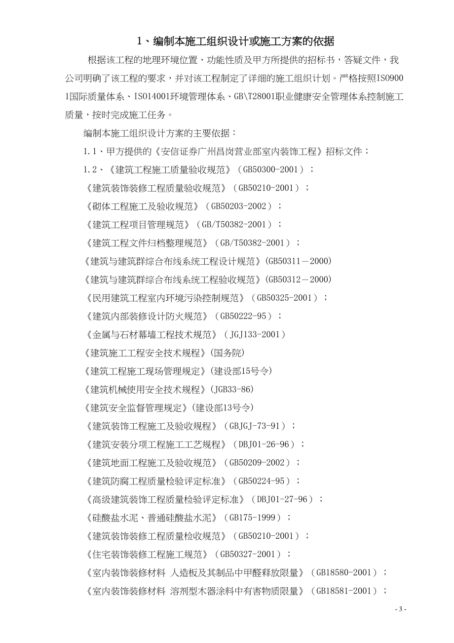 广州某证券营业部装饰工程施工组织计划（天选打工人）.docx_第3页