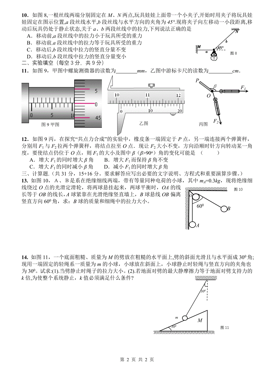 物理复习力与物体平衡练习 二 .doc_第2页